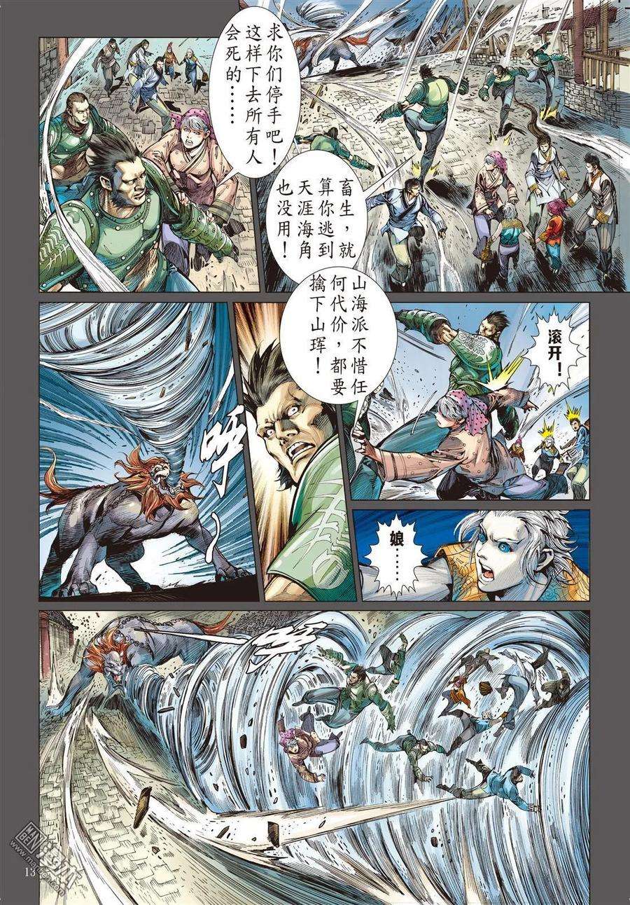 山海逆战14话 猎兽行（中）