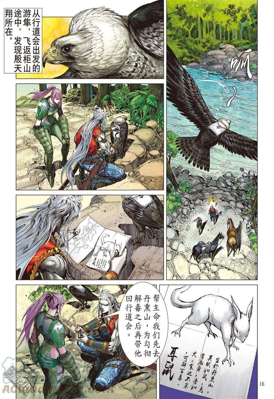山海逆战14话 猎兽行（中）