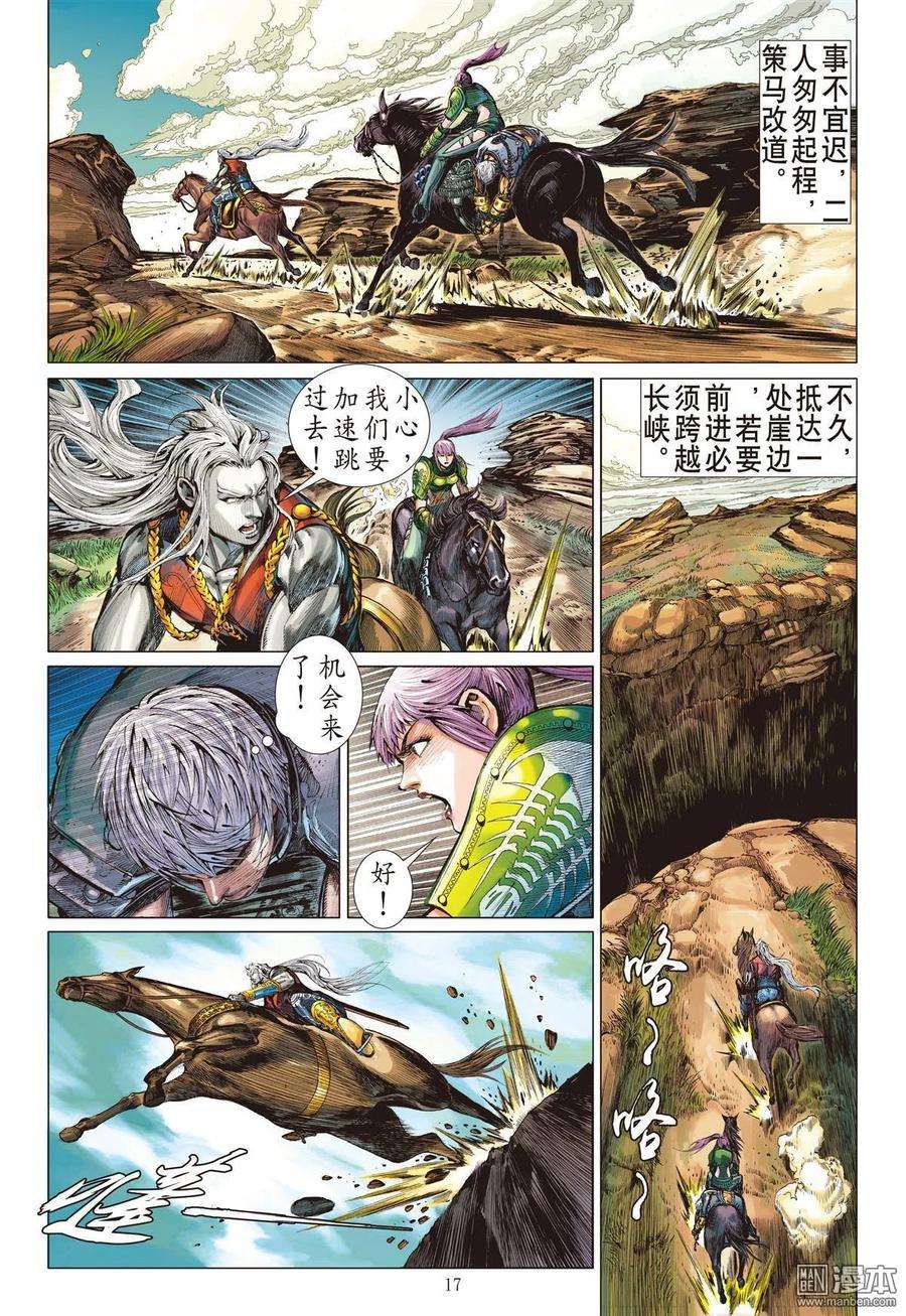 山海逆战14话 猎兽行（中）