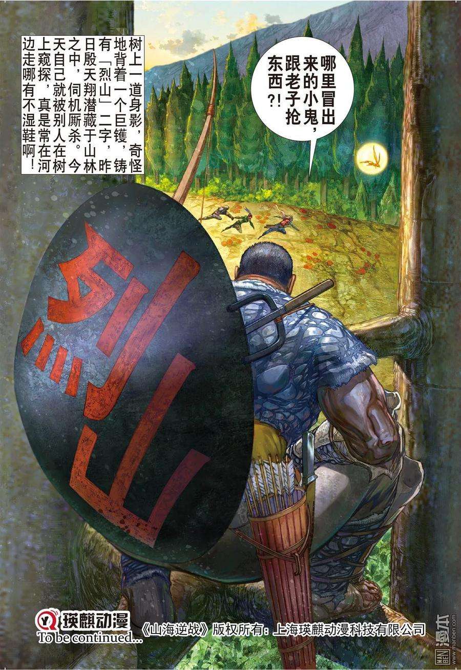 山海逆战15话 猎兽行（下）