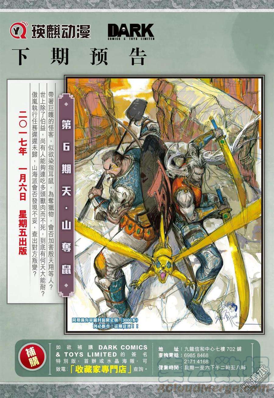 山海逆战15话 猎兽行（下）