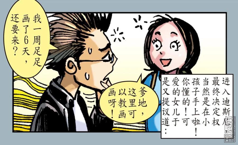 山海逆战15话 猎兽行（下）