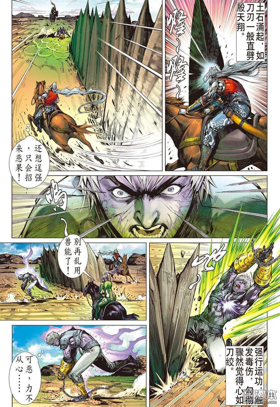 山海逆战15话 猎兽行（下）