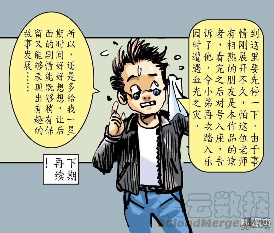 山海逆战15话 猎兽行（下）