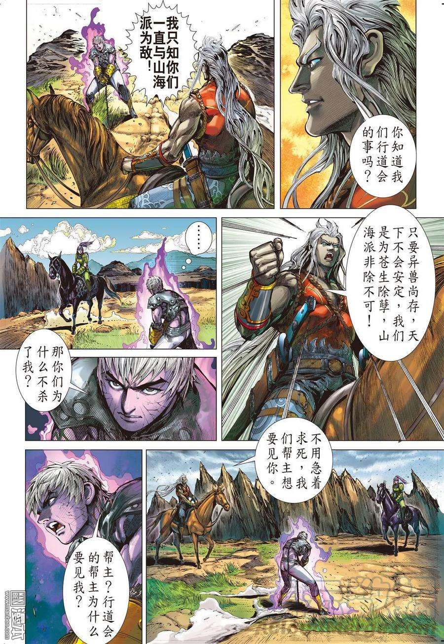 山海逆战15话 猎兽行（下）