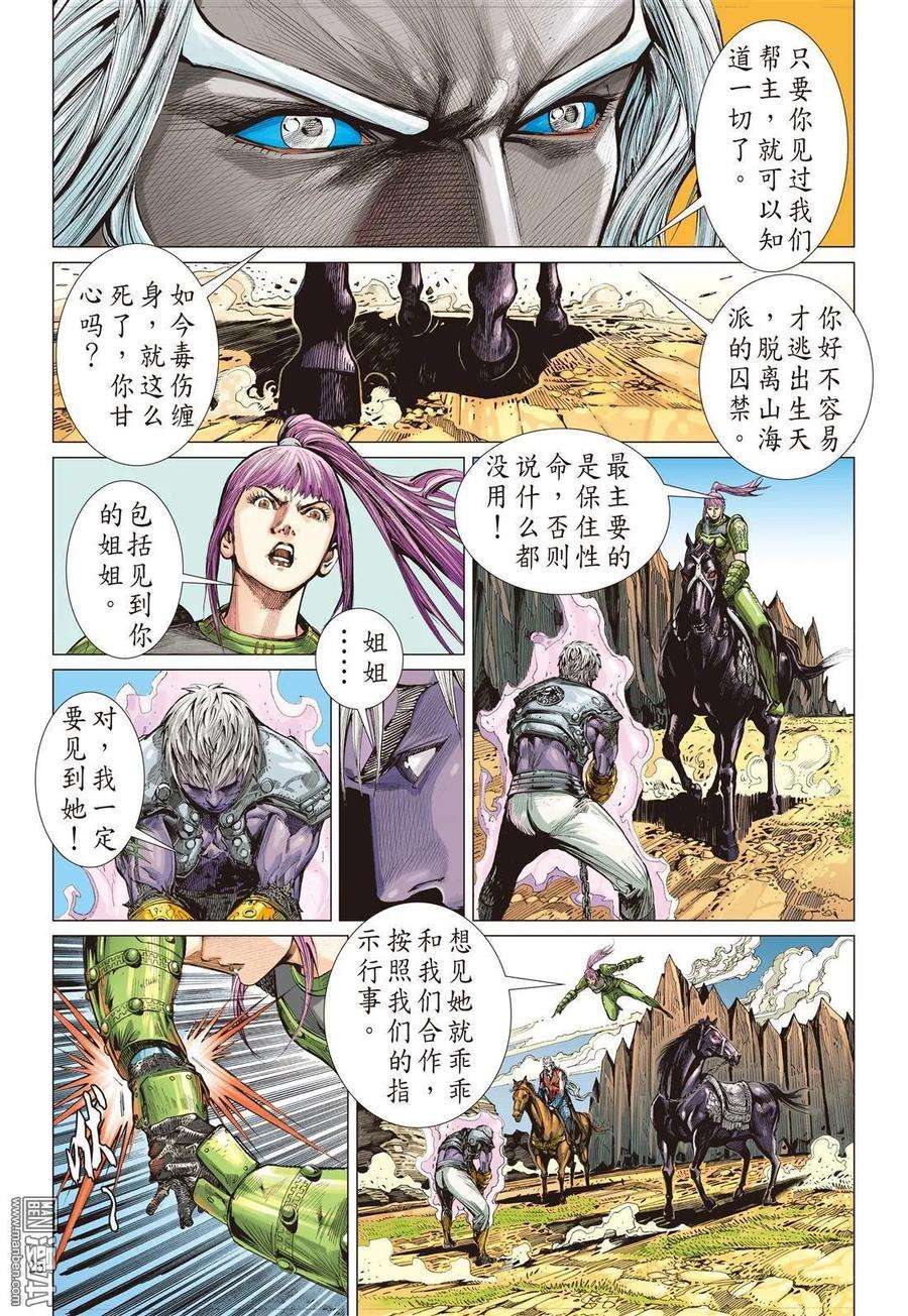 山海逆战15话 猎兽行（下）