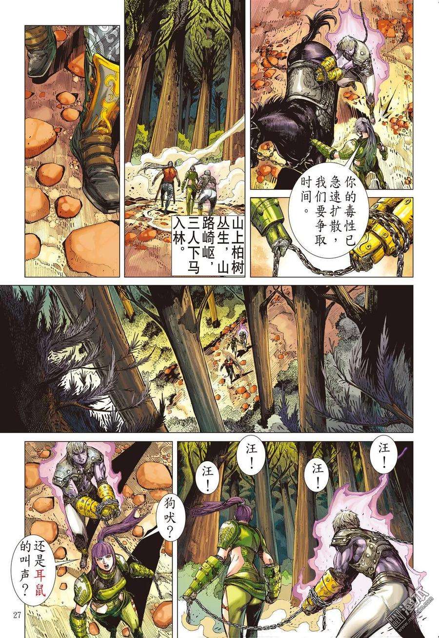 山海逆战15话 猎兽行（下）