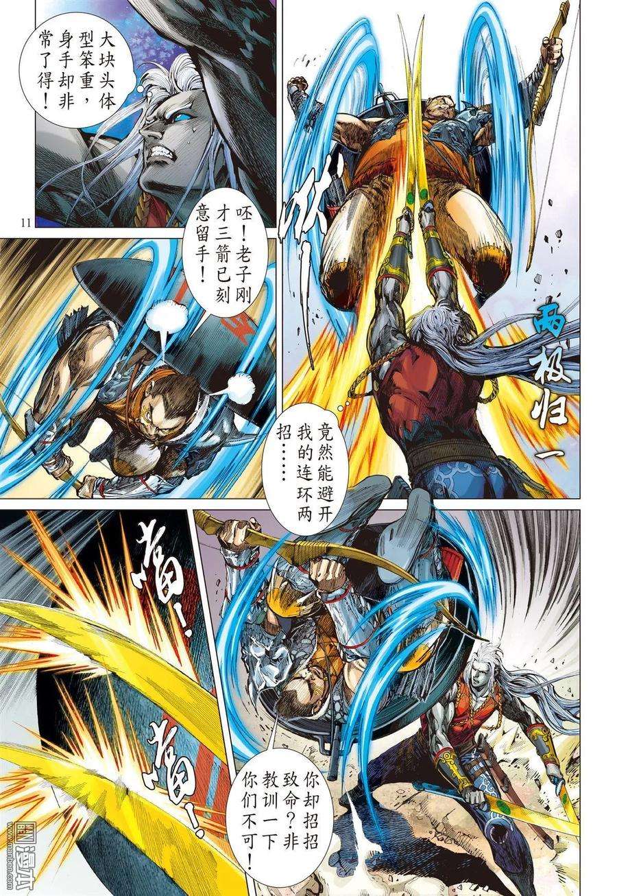 山海逆战17话 天.山夺鼠（中）