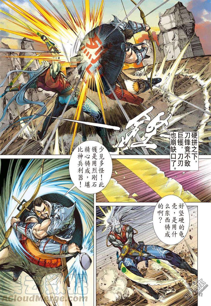 山海逆战17话 天.山夺鼠（中）