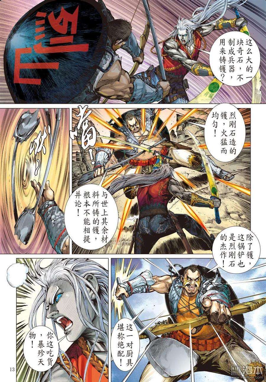 山海逆战17话 天.山夺鼠（中）