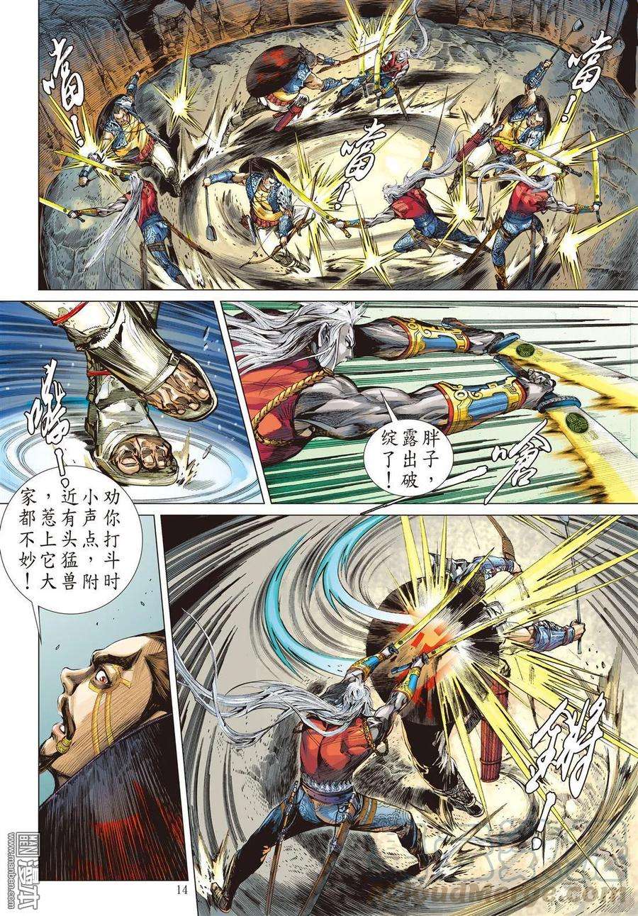 山海逆战17话 天.山夺鼠（中）