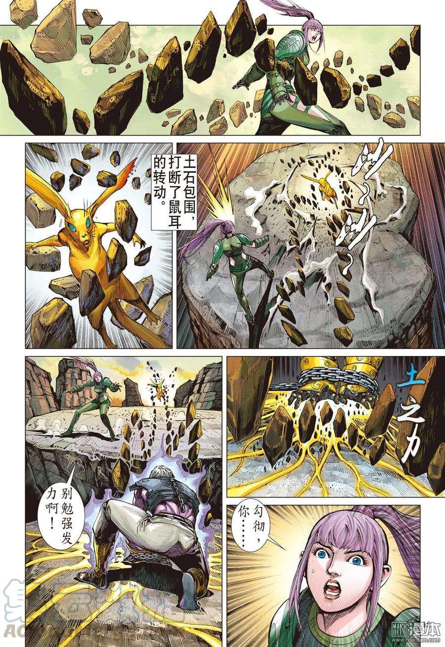 山海逆战17话 天.山夺鼠（中）