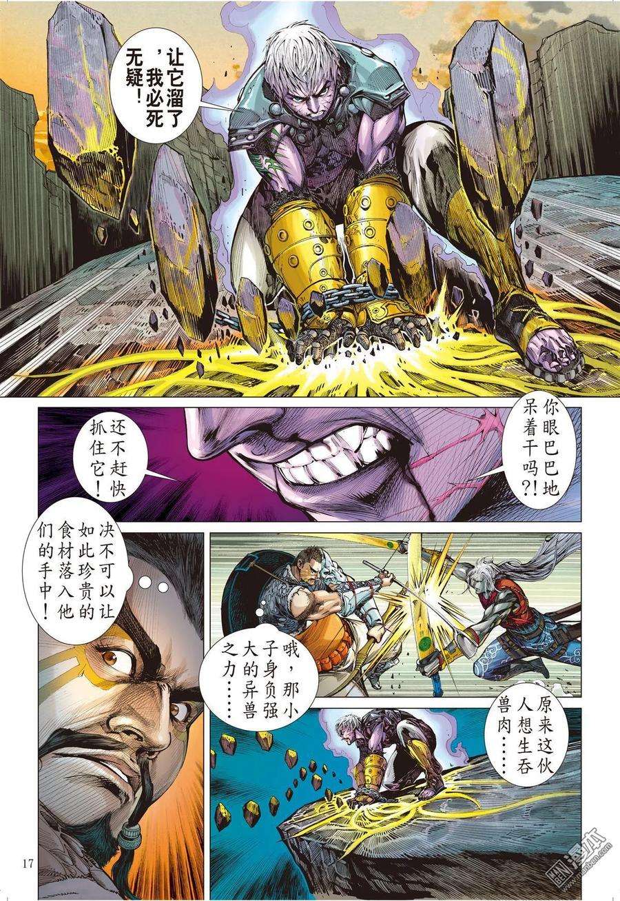 山海逆战17话 天.山夺鼠（中）