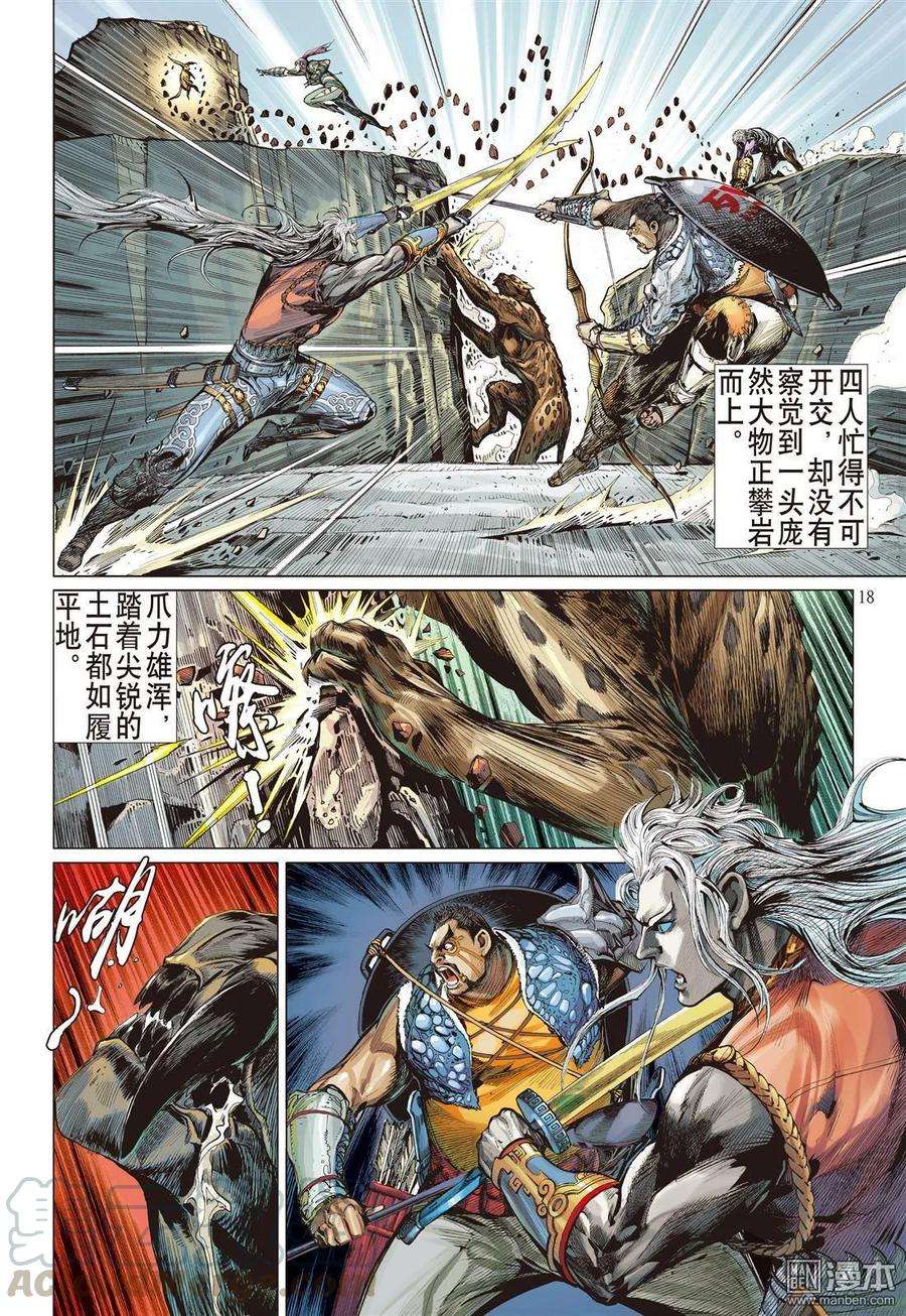 山海逆战17话 天.山夺鼠（中）