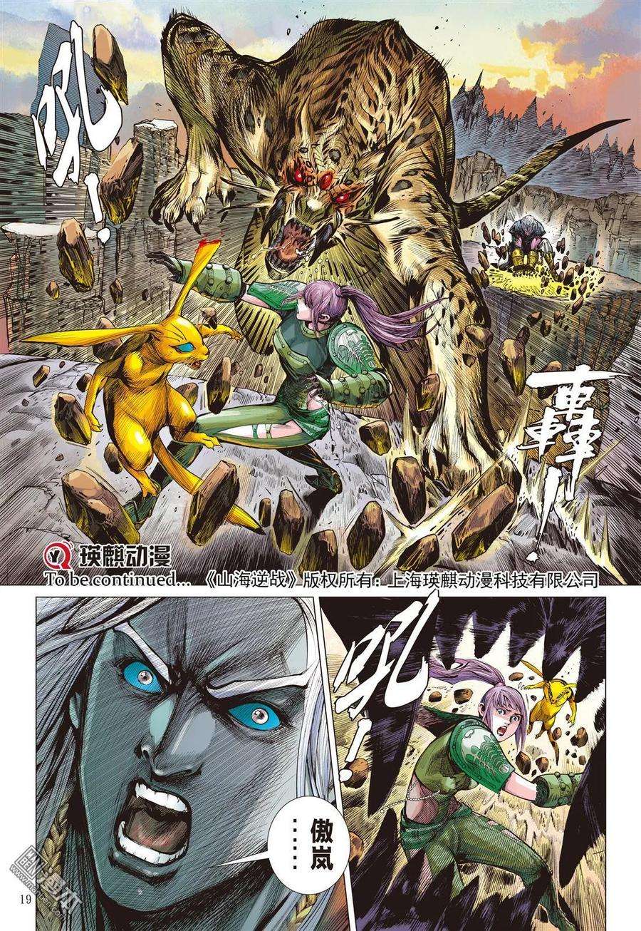 山海逆战17话 天.山夺鼠（中）