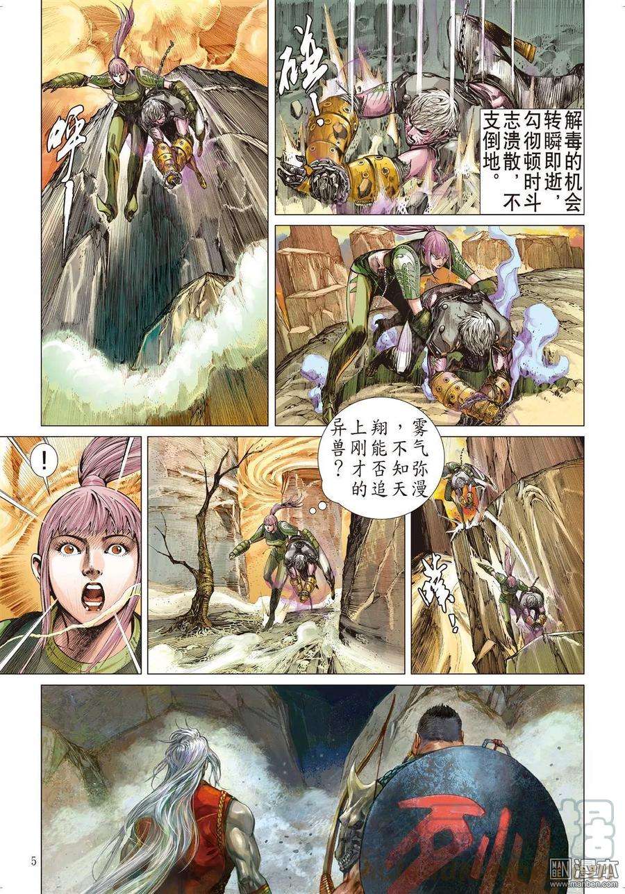 山海逆战19话 山海四将.风火雷旱（上）