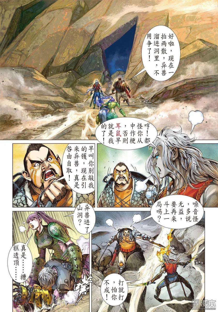 山海逆战19话 山海四将.风火雷旱（上）