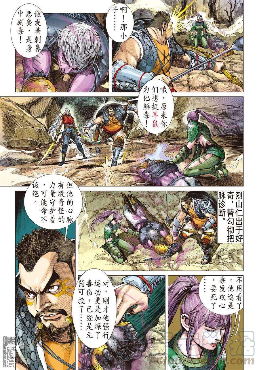 山海逆战19话 山海四将.风火雷旱（上）