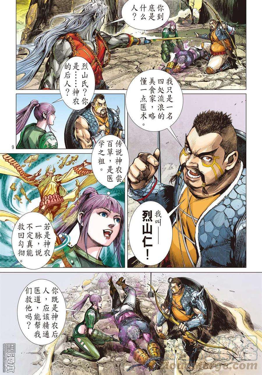 山海逆战19话 山海四将.风火雷旱（上）