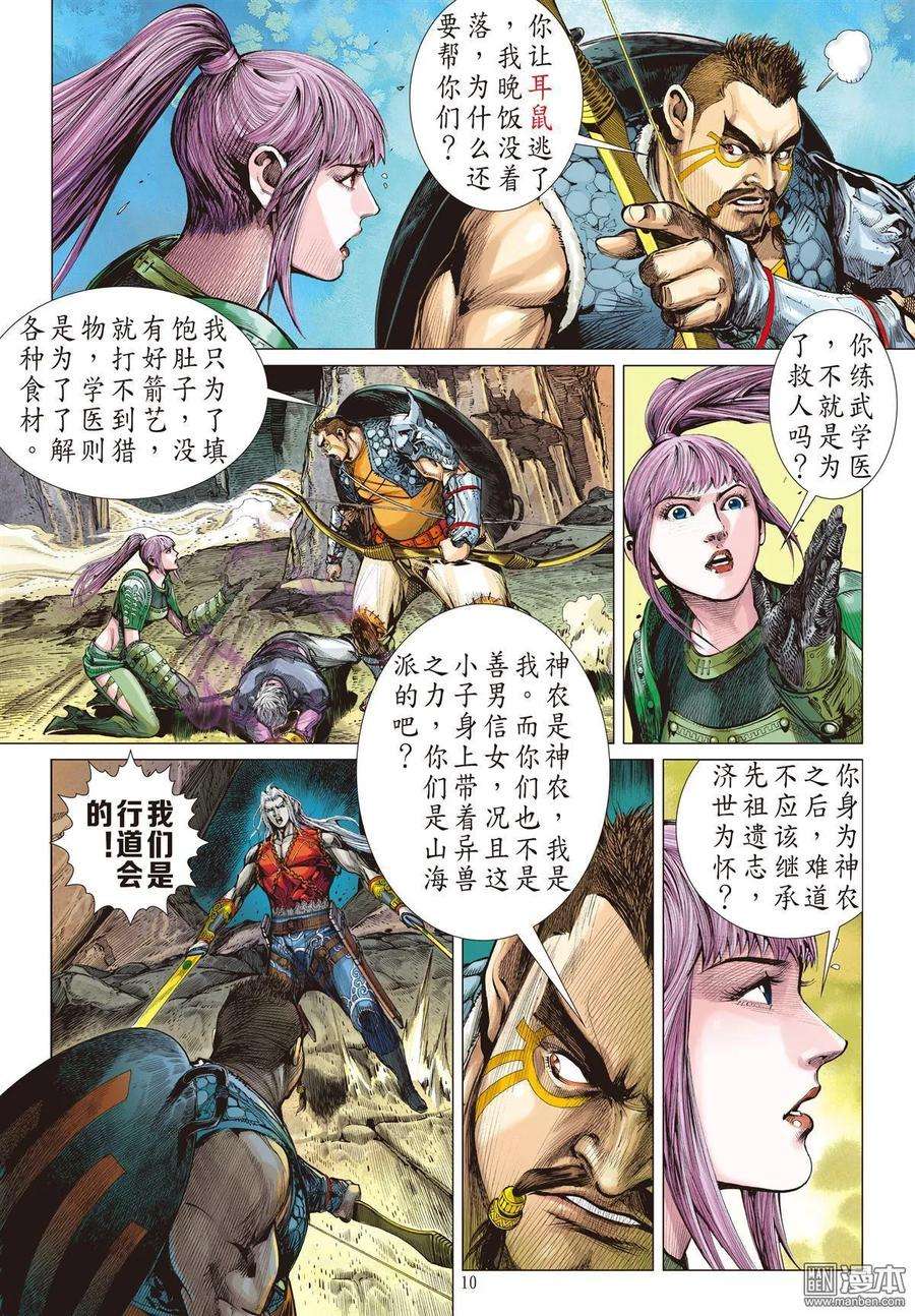 山海逆战19话 山海四将.风火雷旱（上）