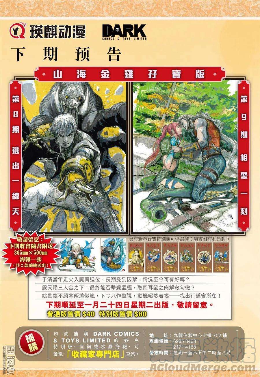 山海逆战21话 山海四将.风火雷旱（下）