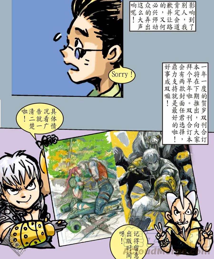 山海逆战21话 山海四将.风火雷旱（下）