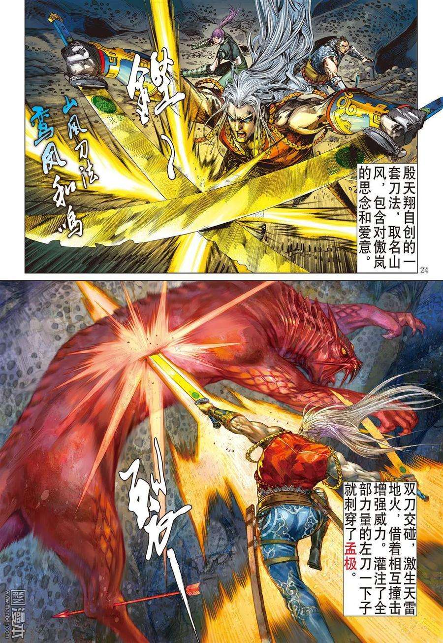 山海逆战21话 山海四将.风火雷旱（下）