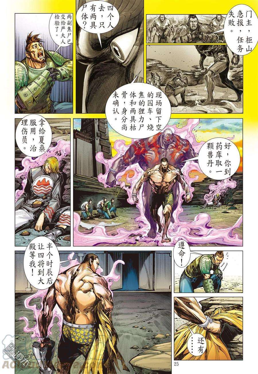 山海逆战21话 山海四将.风火雷旱（下）