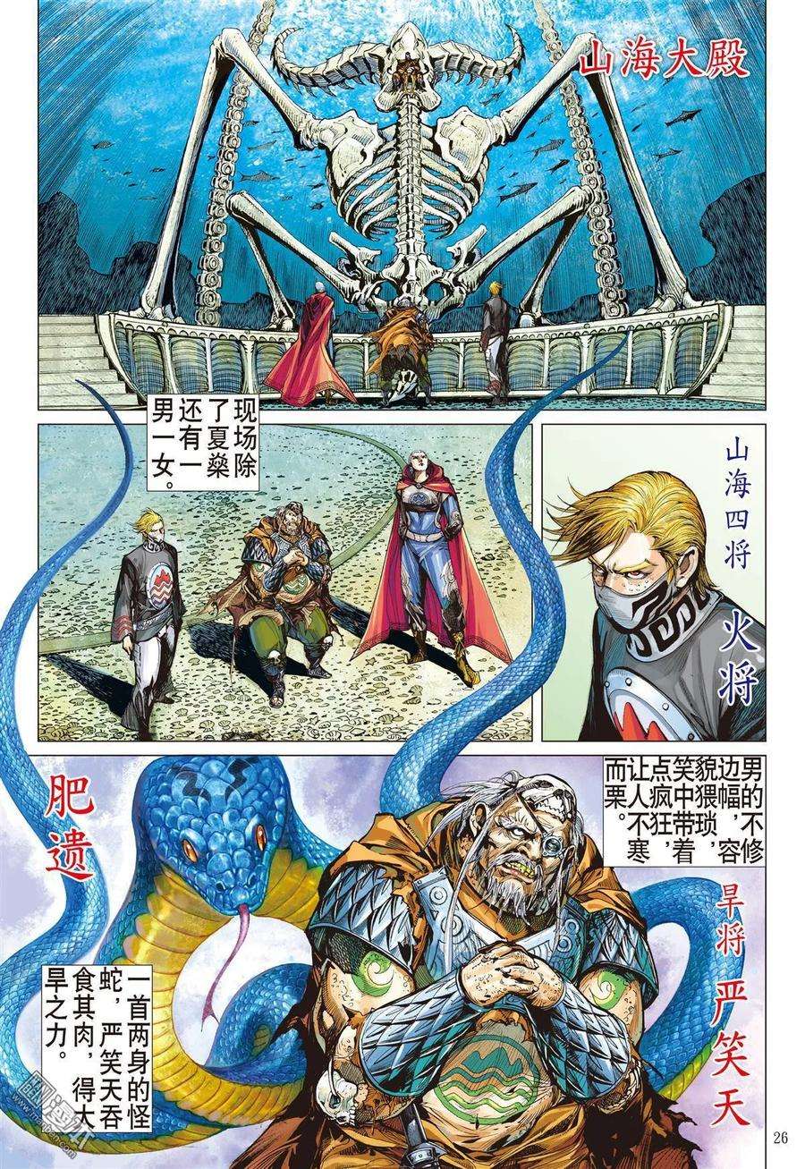 山海逆战21话 山海四将.风火雷旱（下）