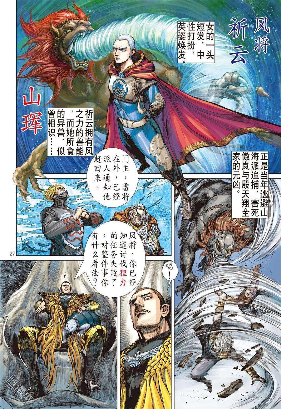 山海逆战21话 山海四将.风火雷旱（下）