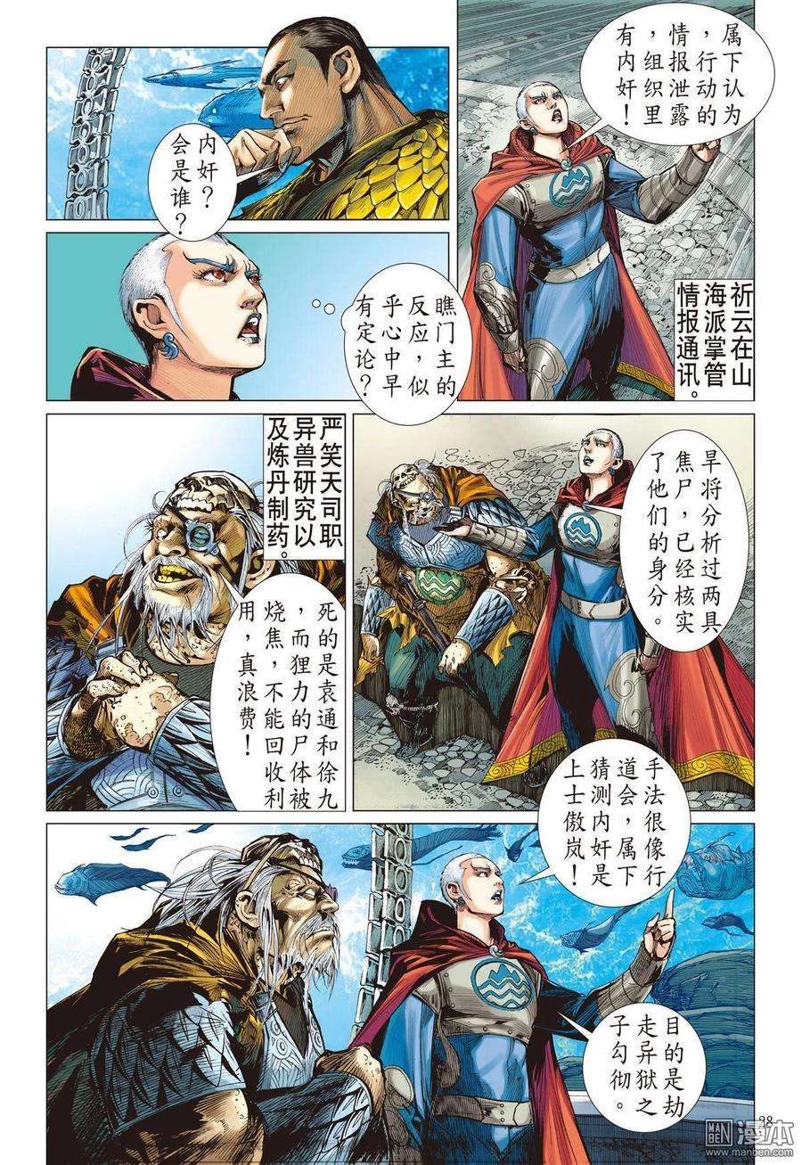 山海逆战21话 山海四将.风火雷旱（下）
