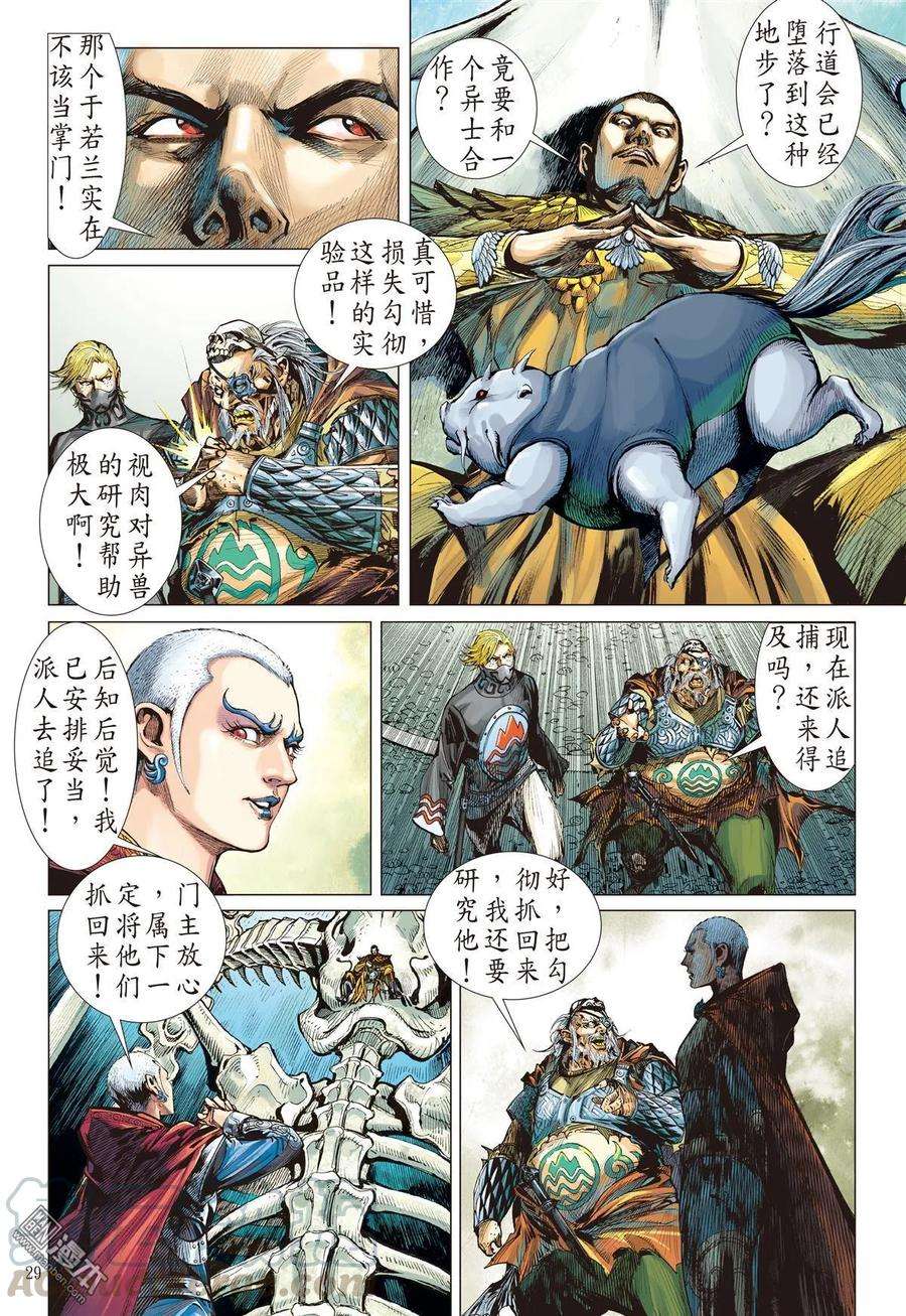 山海逆战21话 山海四将.风火雷旱（下）