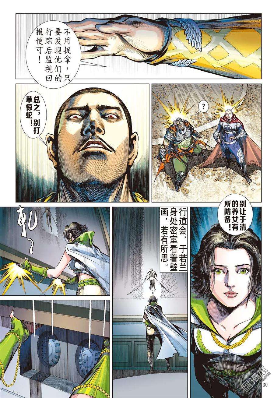 山海逆战21话 山海四将.风火雷旱（下）