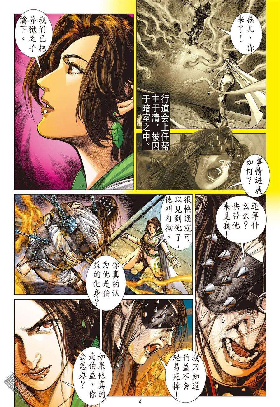 山海逆战22话 逃出一线天