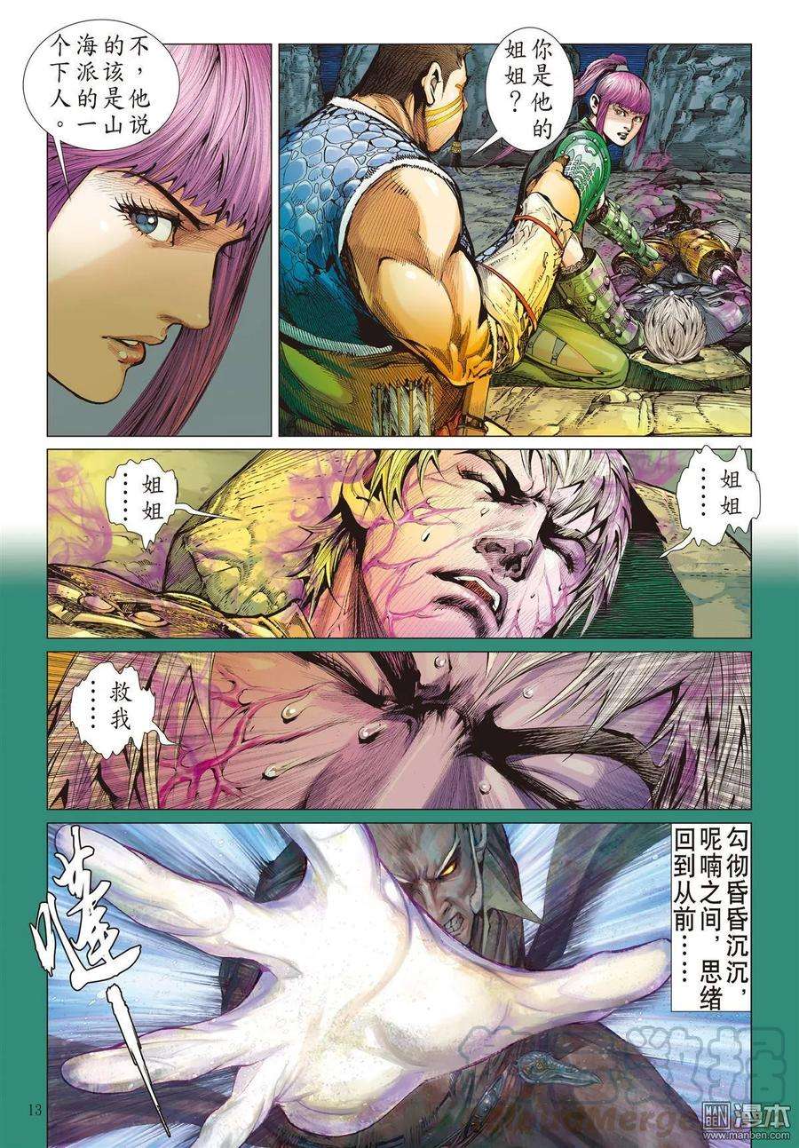 山海逆战22话 逃出一线天