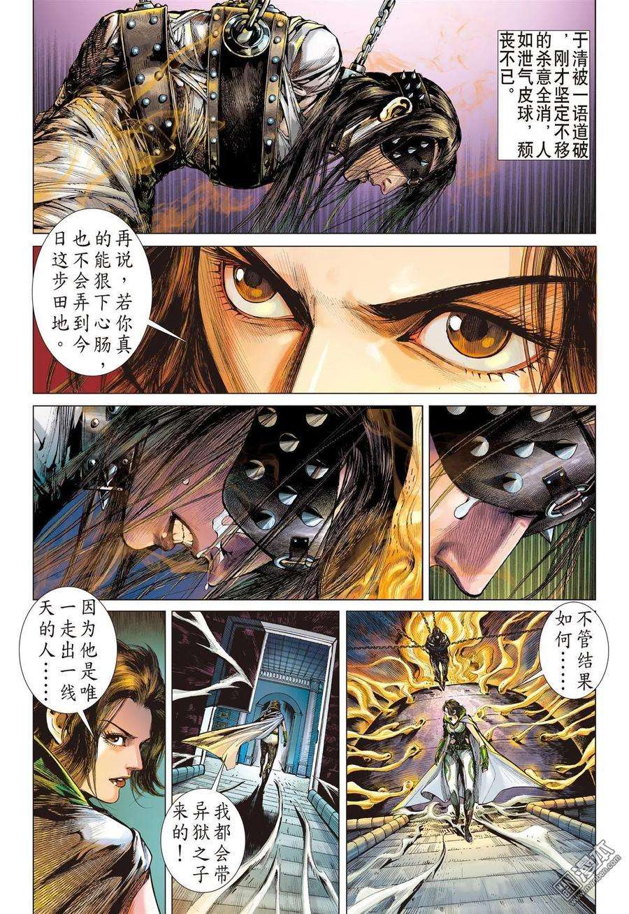 山海逆战22话 逃出一线天