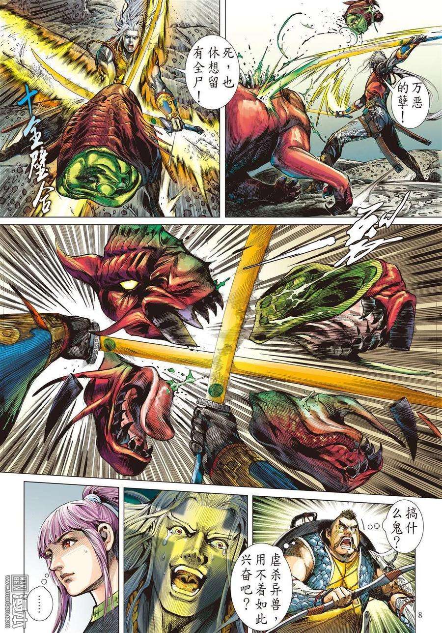 山海逆战22话 逃出一线天