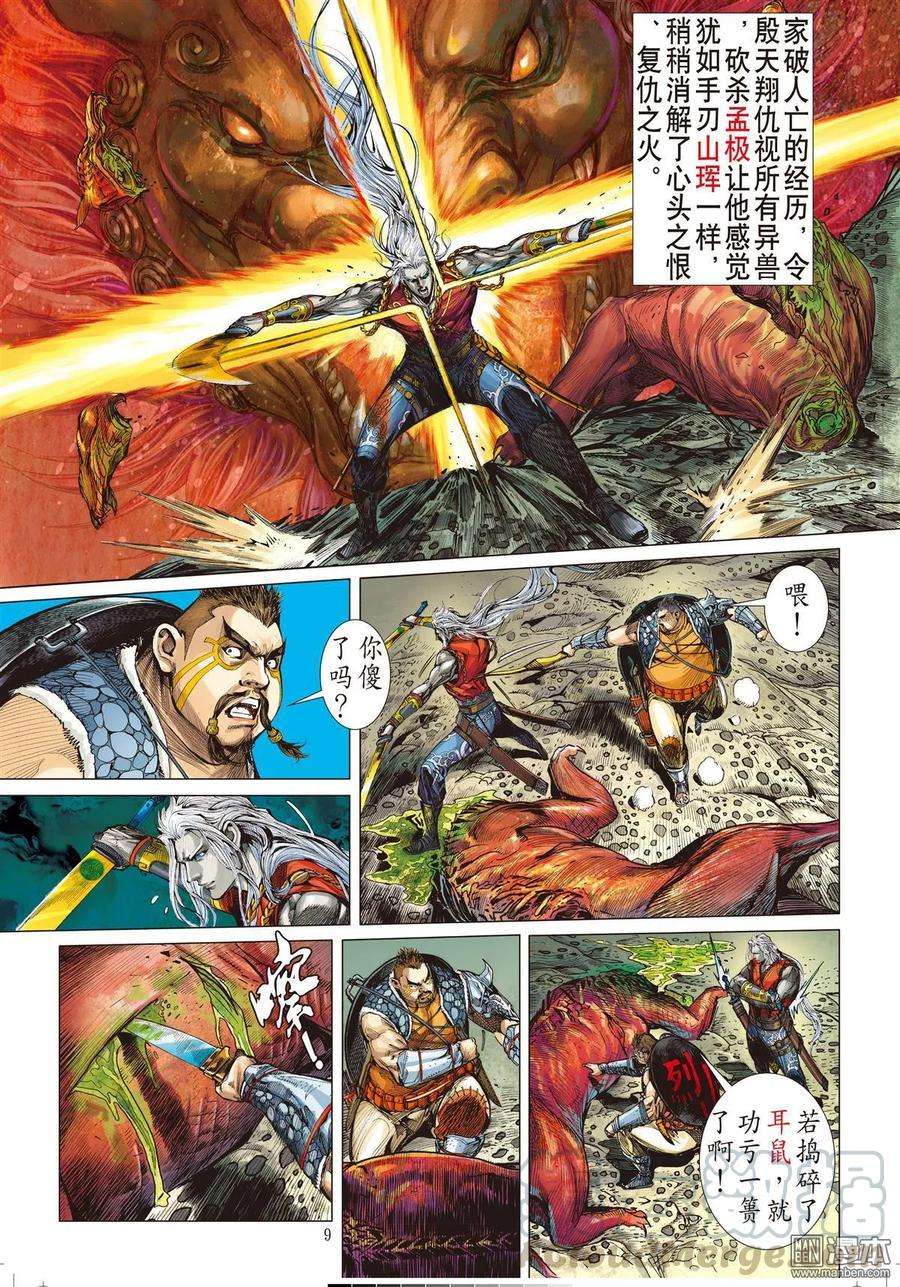 山海逆战22话 逃出一线天