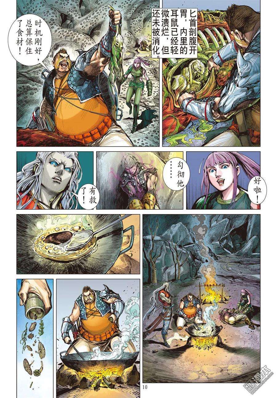 山海逆战22话 逃出一线天