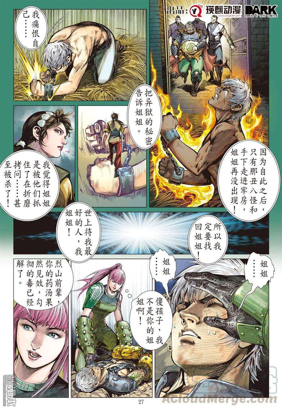 山海逆战24话 相聚一刻（中）