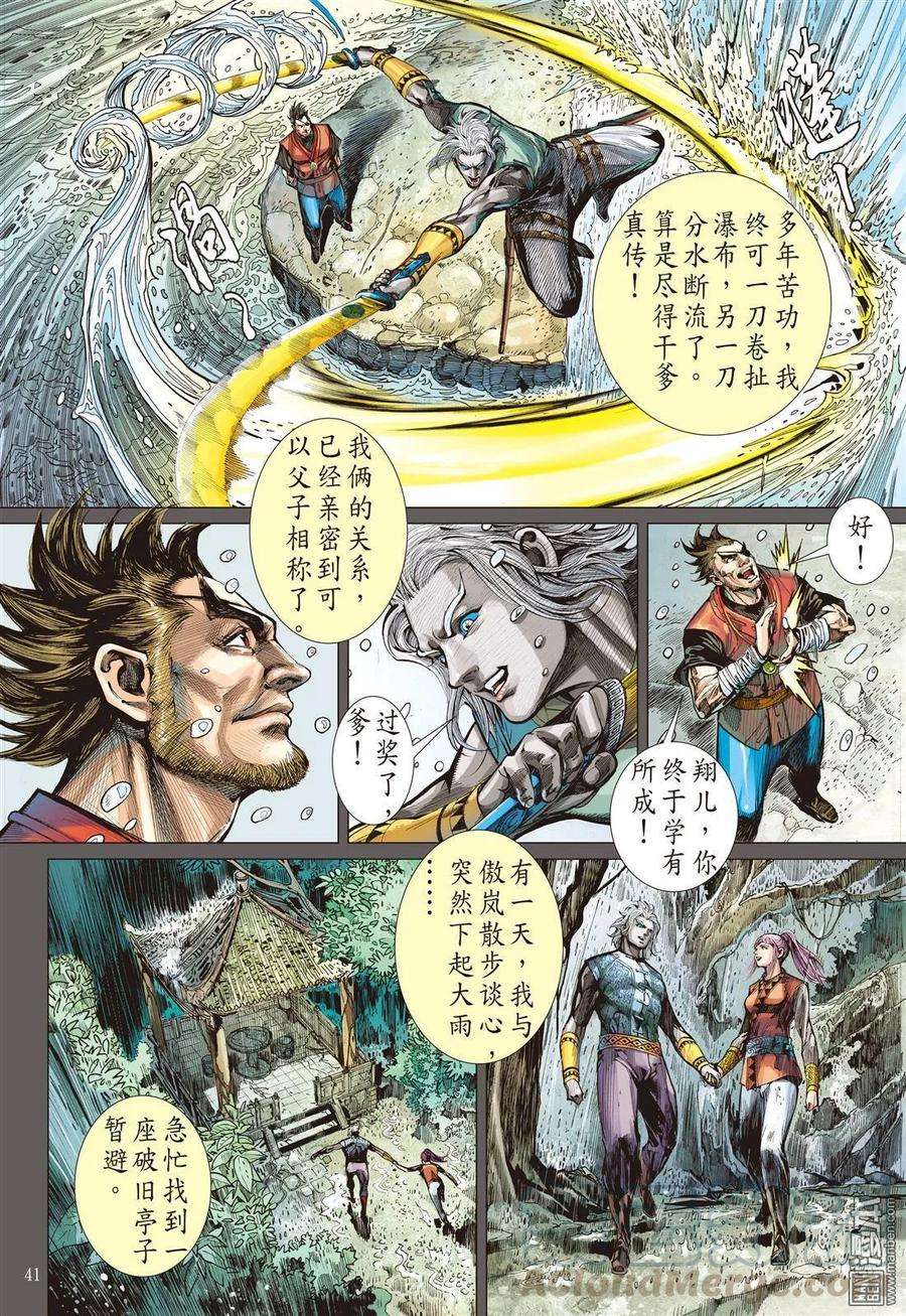 山海逆战24话 相聚一刻（中）