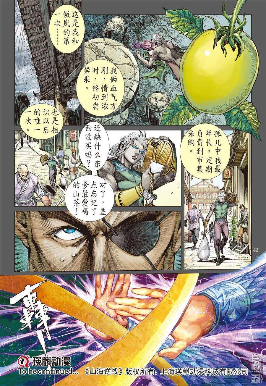山海逆战24话 相聚一刻（中）
