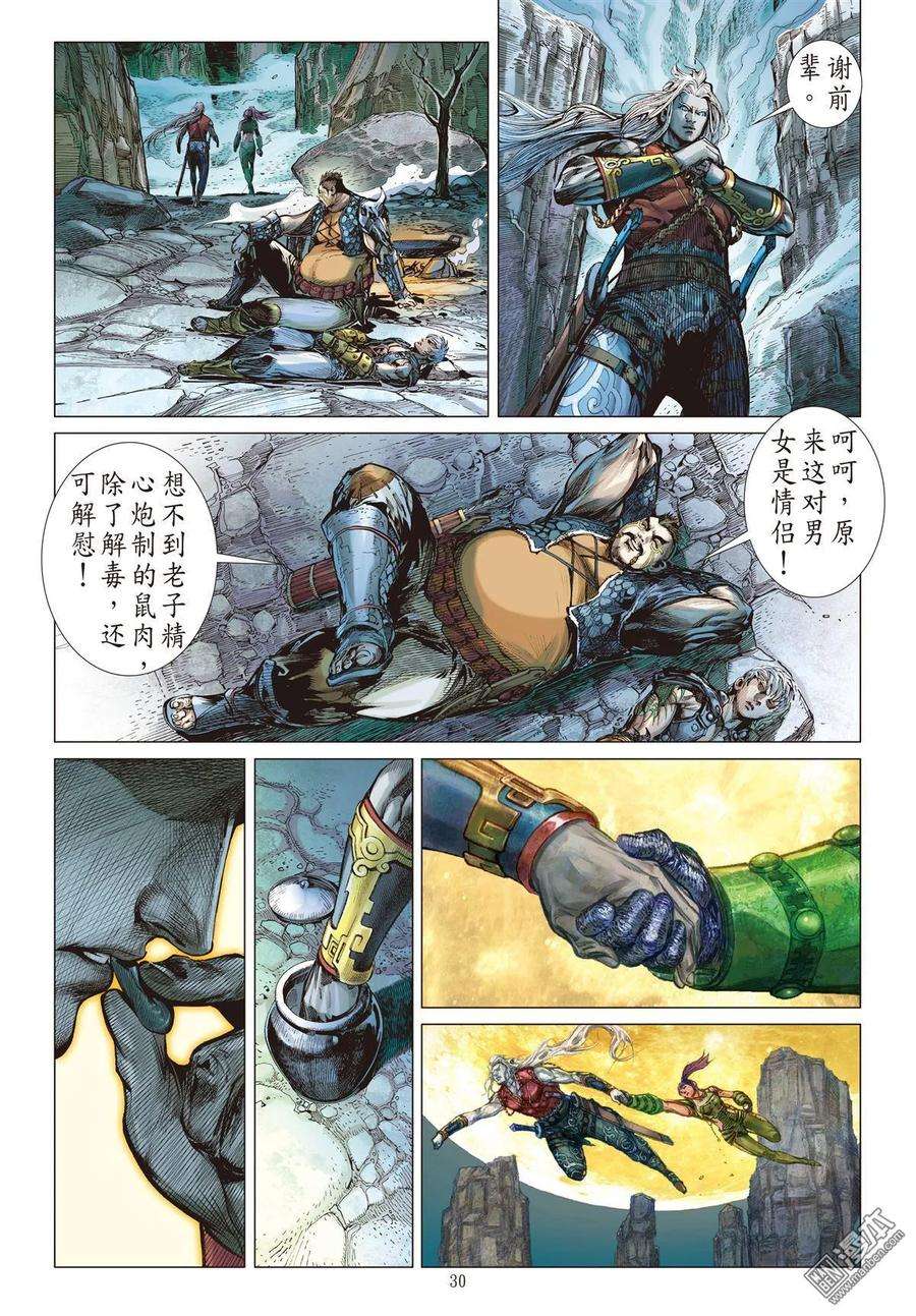 山海逆战24话 相聚一刻（中）