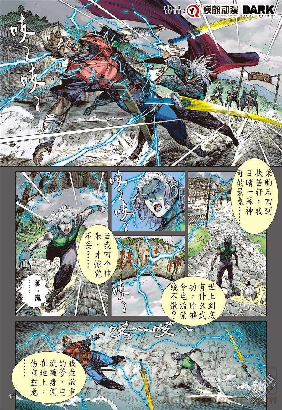 山海逆战25话 相聚一刻（下）