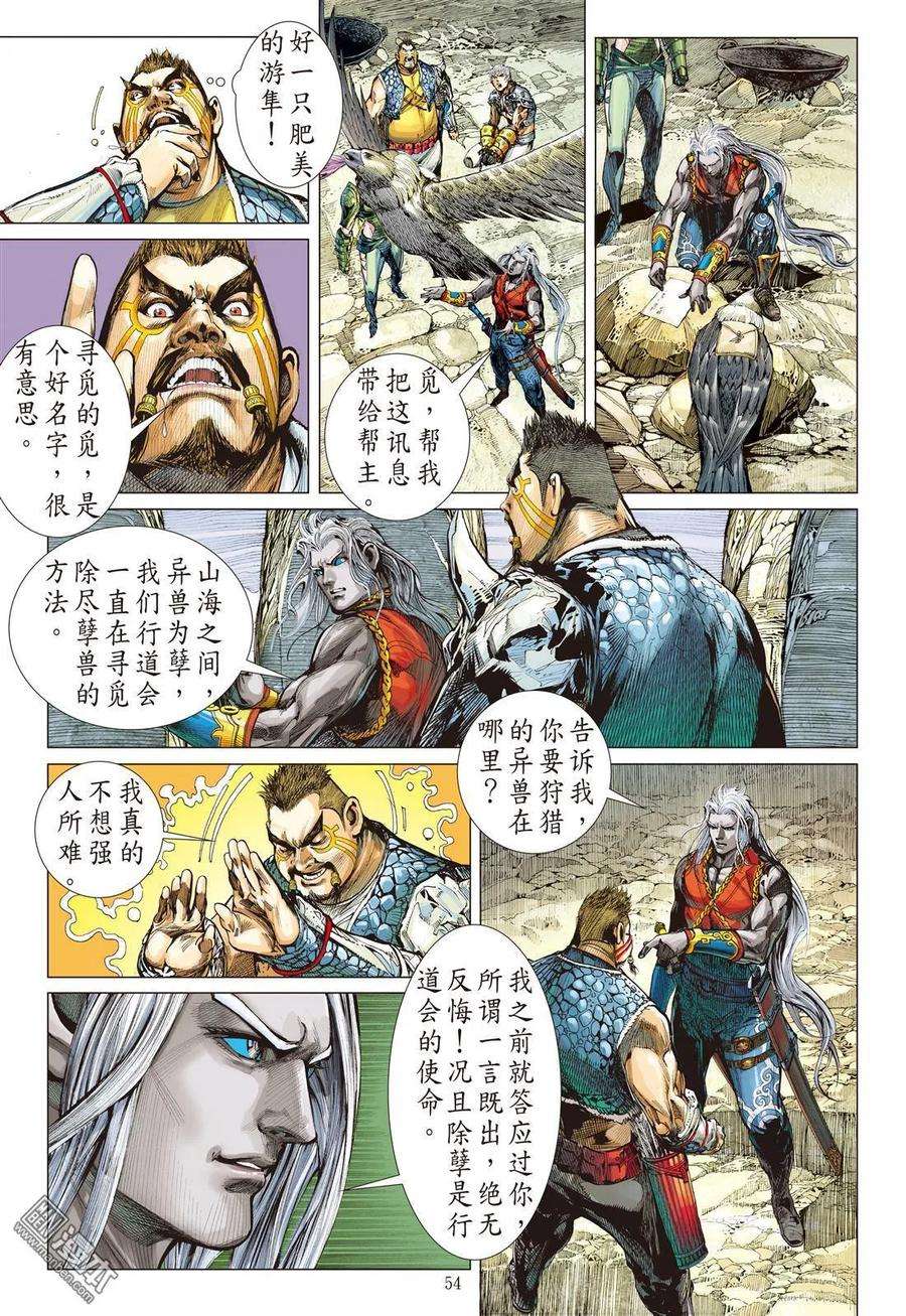 山海逆战25话 相聚一刻（下）