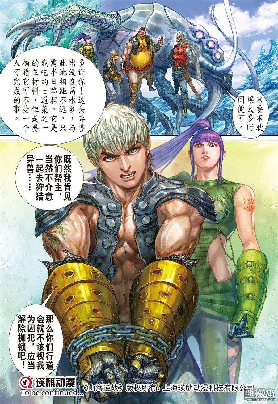 山海逆战25话 相聚一刻（下）