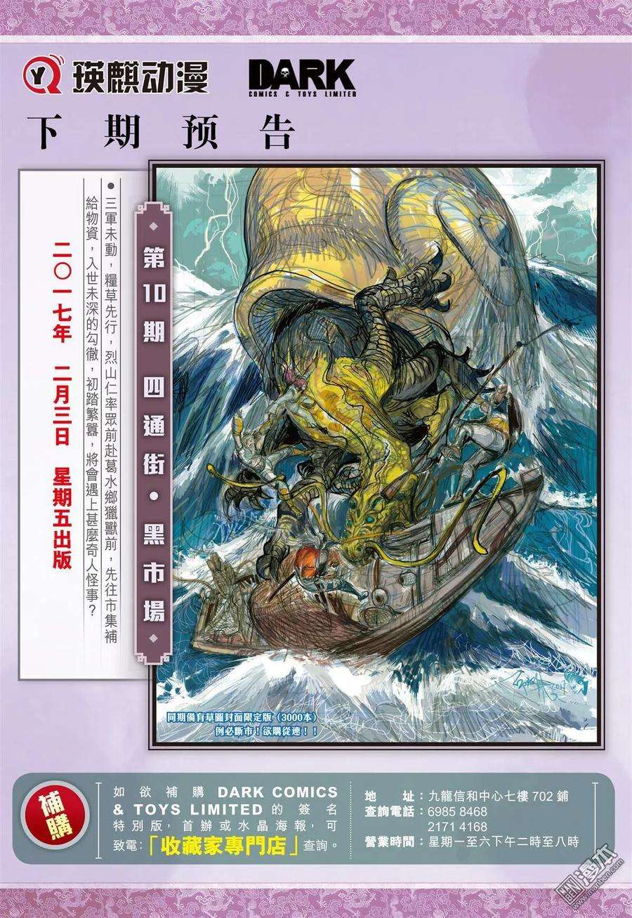 山海逆战25话 相聚一刻（下）