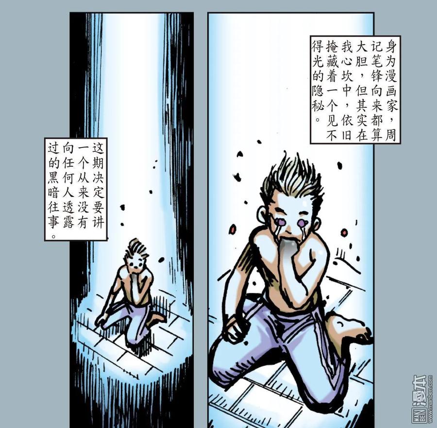 山海逆战25话 相聚一刻（下）