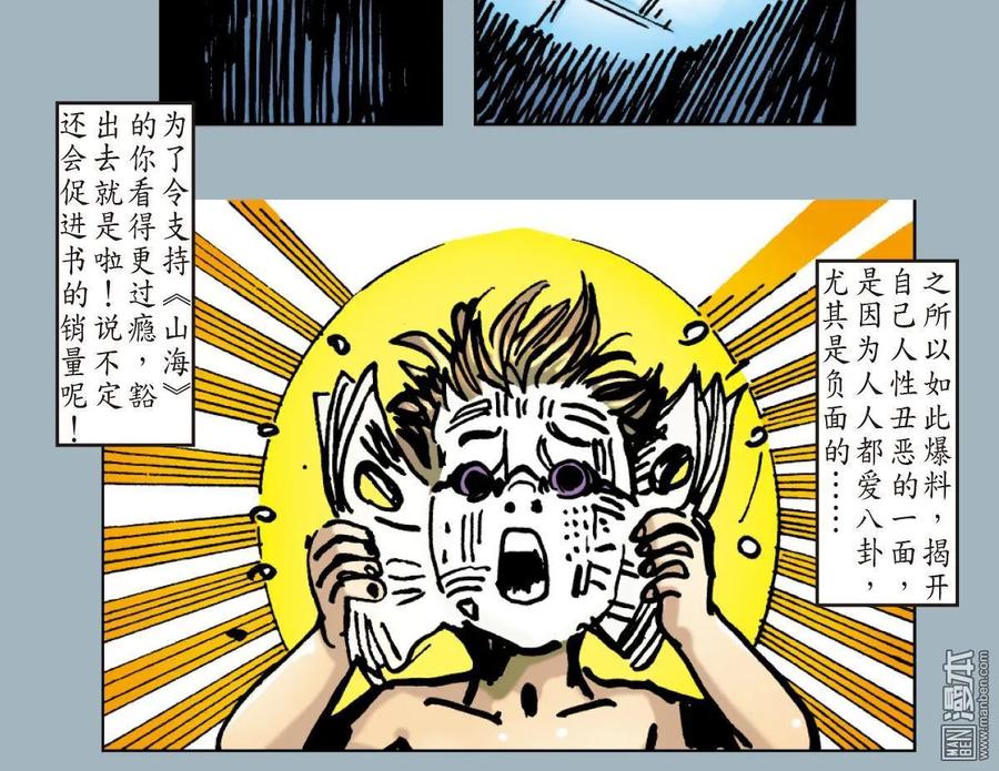 山海逆战25话 相聚一刻（下）