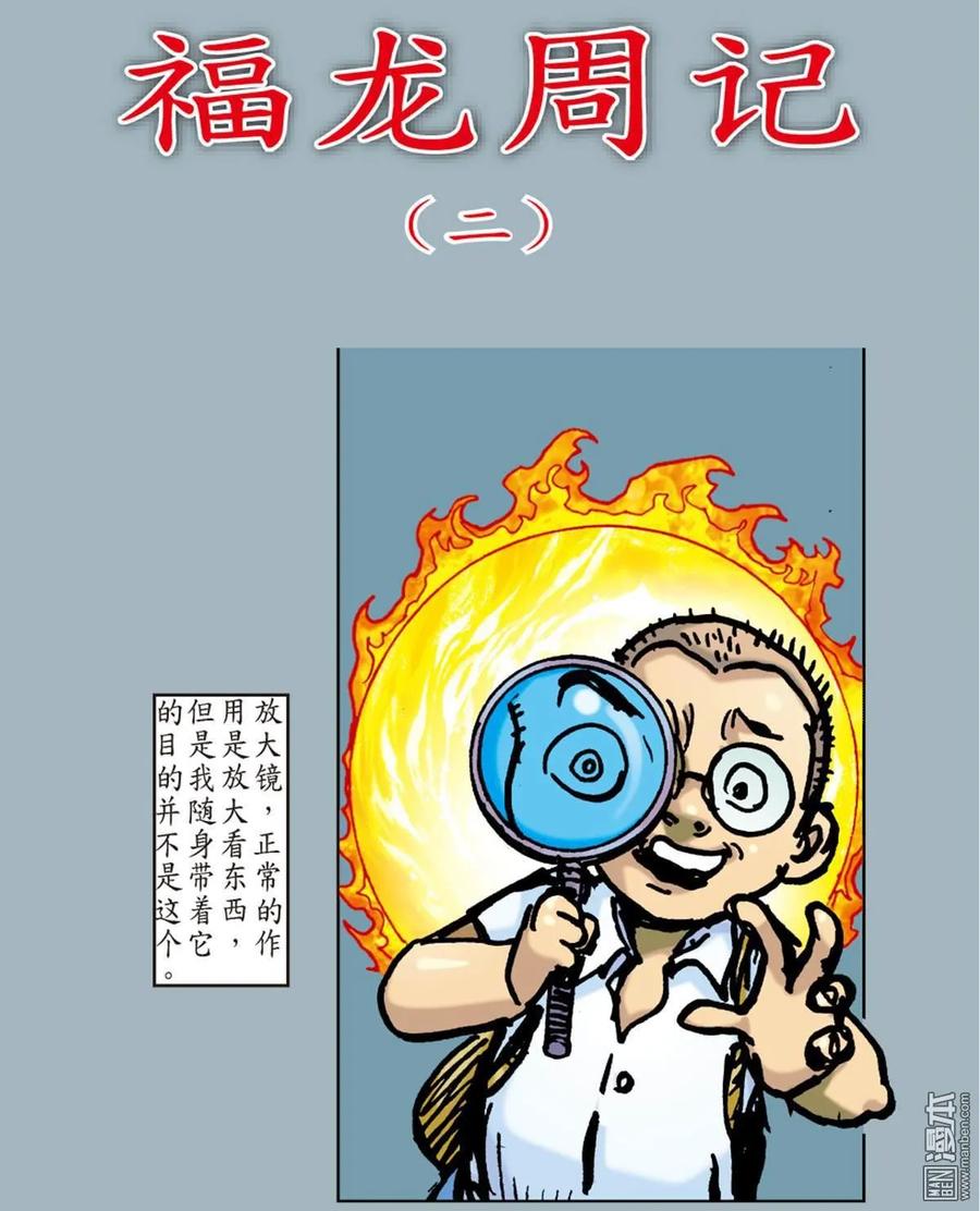山海逆战25话 相聚一刻（下）
